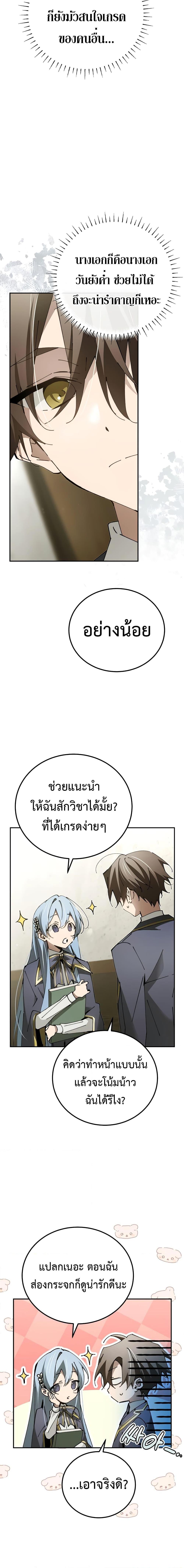 Magic Academy ตอนที่ 19 9
