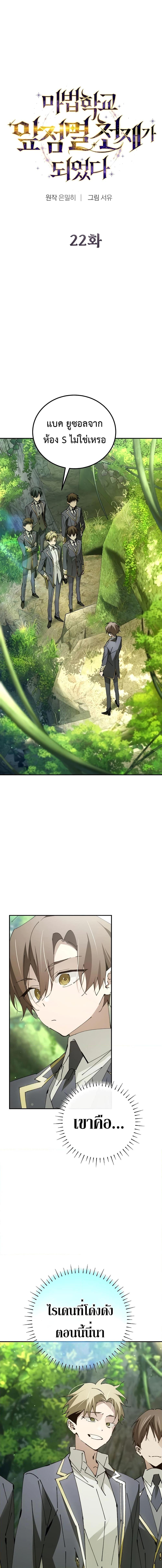Magic Academy ตอนที่ 22 1