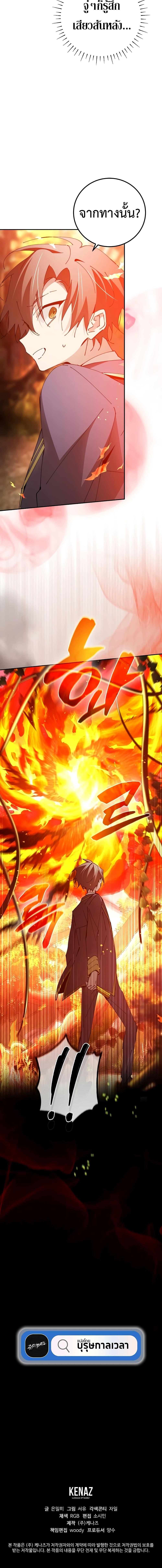 Magic Academy ตอนที่ 22 20