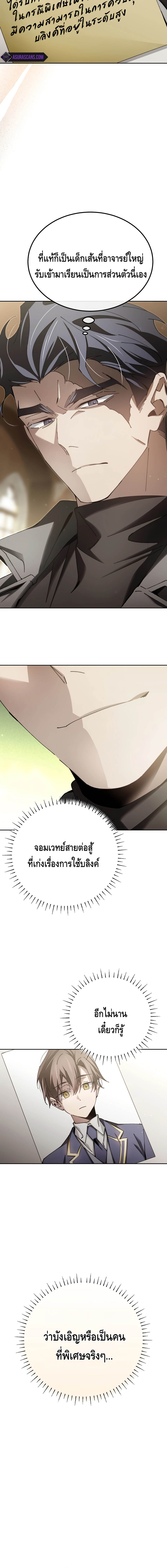 Magic Academy ตอนที่ 8 10