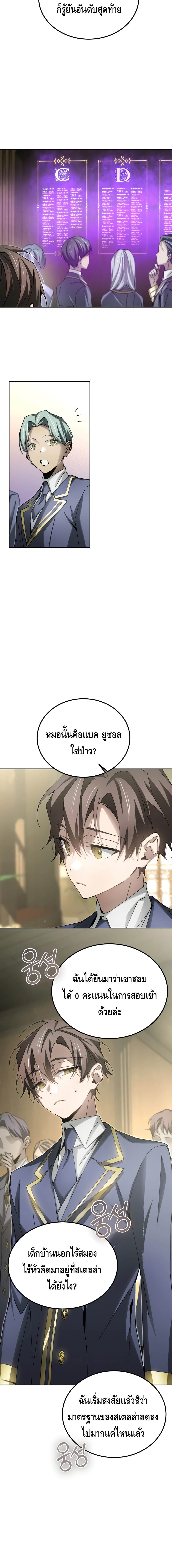 Magic Academy ตอนที่ 8 12