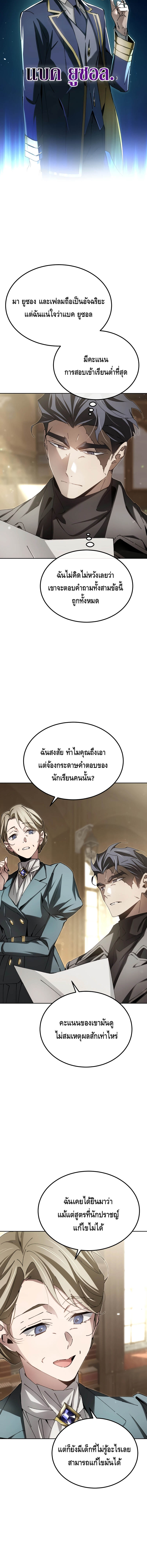 Magic Academy ตอนที่ 8 8