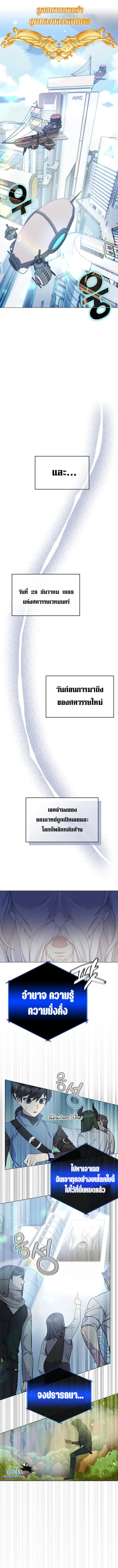 My Lucky Encounter From The Game Turned Into Reality ตอนที่ 1 3