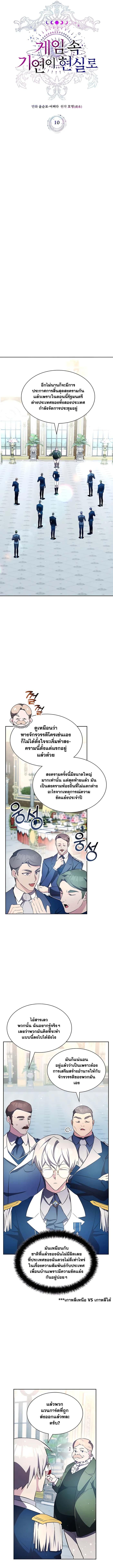 My Lucky Encounter From The Game Turned Into Reality ตอนที่ 10 5