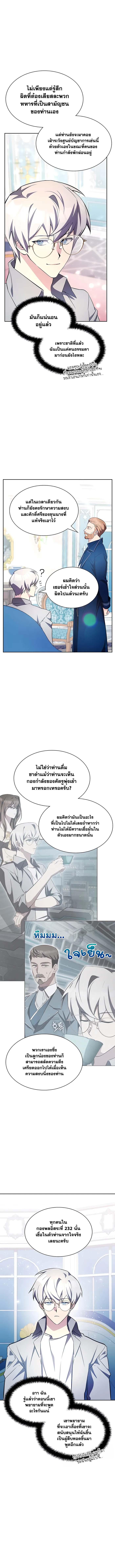 My Lucky Encounter From The Game Turned Into Reality ตอนที่ 10 9