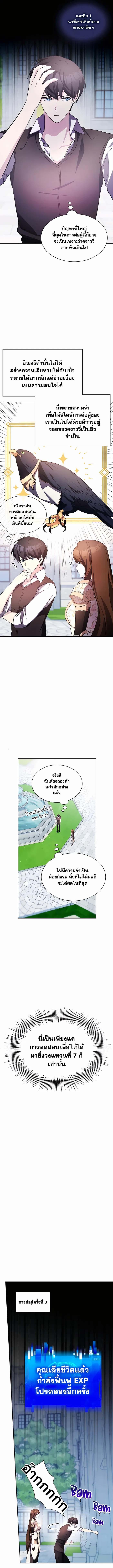 My Lucky Encounter From The Game Turned Into Reality ตอนที่ 11 10