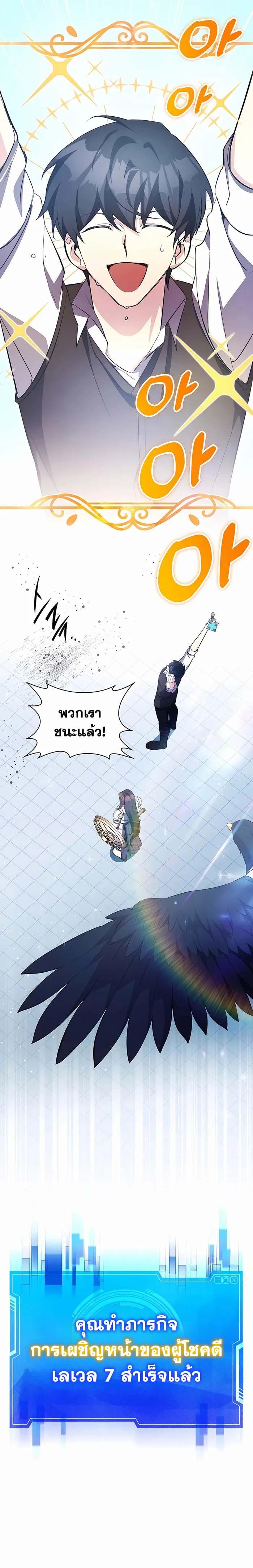 My Lucky Encounter From The Game Turned Into Reality ตอนที่ 11 23