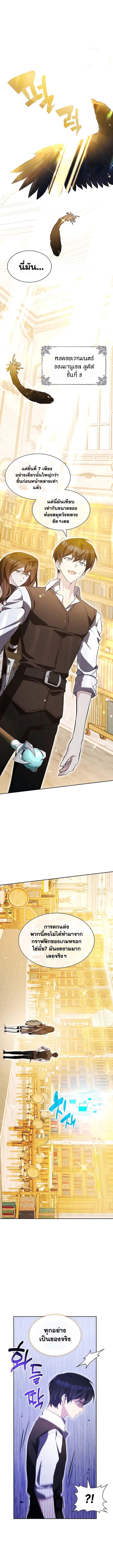 My Lucky Encounter From The Game Turned Into Reality ตอนที่ 12 1