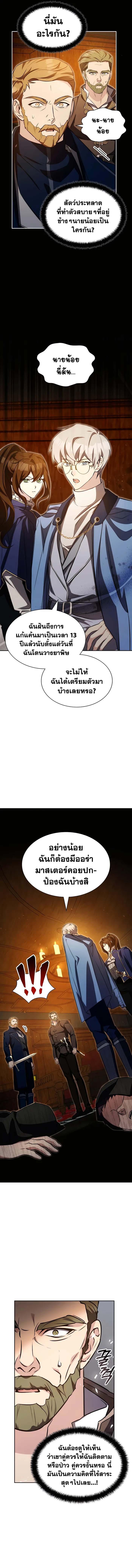 My Lucky Encounter From The Game Turned Into Reality ตอนที่ 12 17