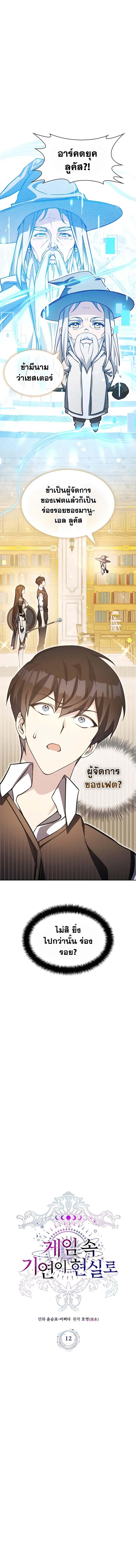 My Lucky Encounter From The Game Turned Into Reality ตอนที่ 12 3