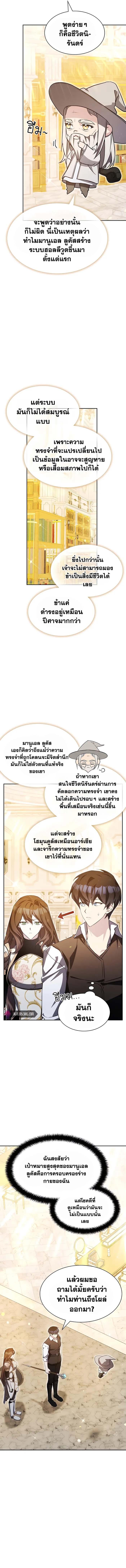 My Lucky Encounter From The Game Turned Into Reality ตอนที่ 12 5