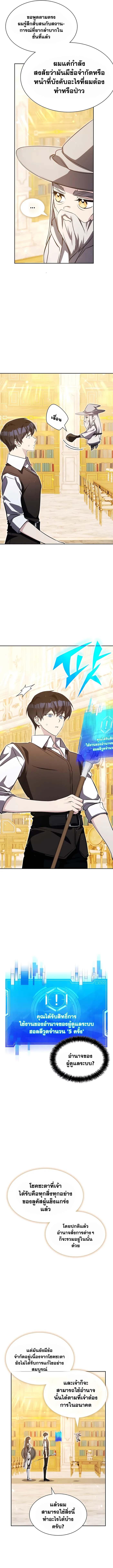 My Lucky Encounter From The Game Turned Into Reality ตอนที่ 12 6