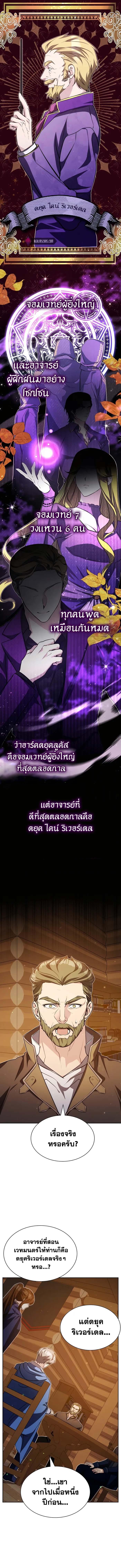 My Lucky Encounter From The Game Turned Into Reality ตอนที่ 13 4