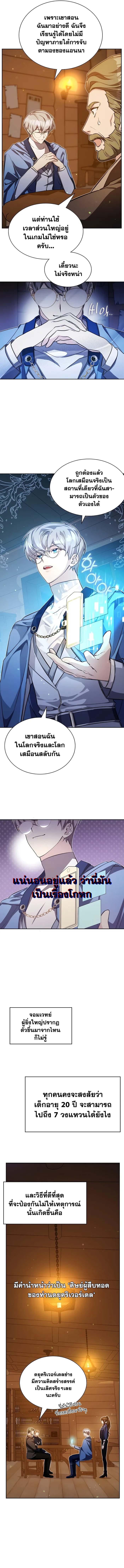 My Lucky Encounter From The Game Turned Into Reality ตอนที่ 13 5