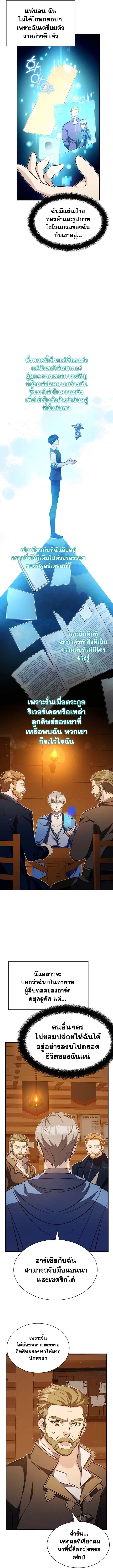 My Lucky Encounter From The Game Turned Into Reality ตอนที่ 13 6