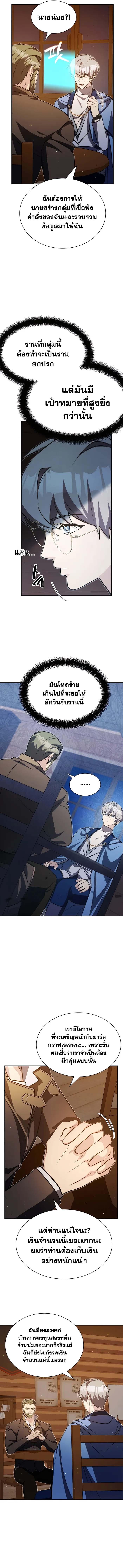 My Lucky Encounter From The Game Turned Into Reality ตอนที่ 13 8