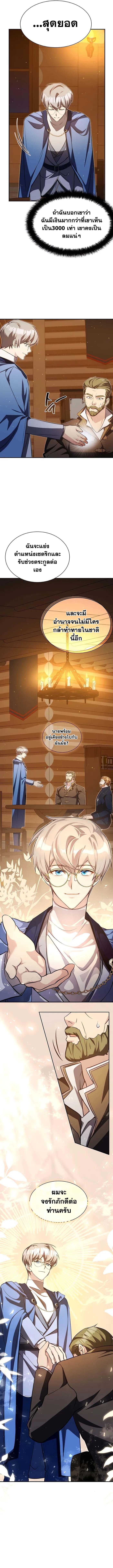 My Lucky Encounter From The Game Turned Into Reality ตอนที่ 13 9