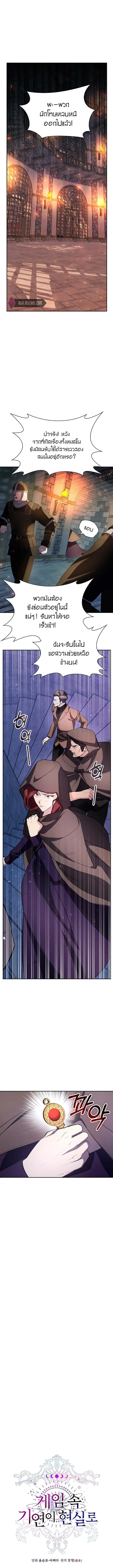 My Lucky Encounter From The Game Turned Into Reality ตอนที่ 18 1