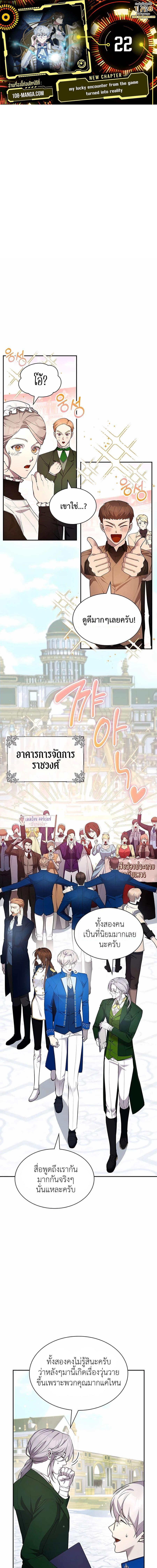 My Lucky Encounter From The Game Turned Into Reality ตอนที่ 22 1