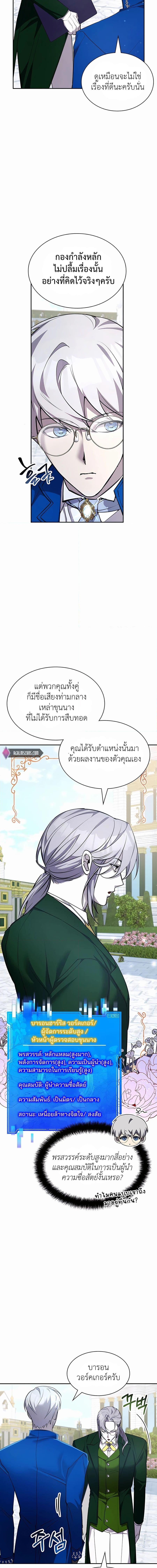My Lucky Encounter From The Game Turned Into Reality ตอนที่ 22 2