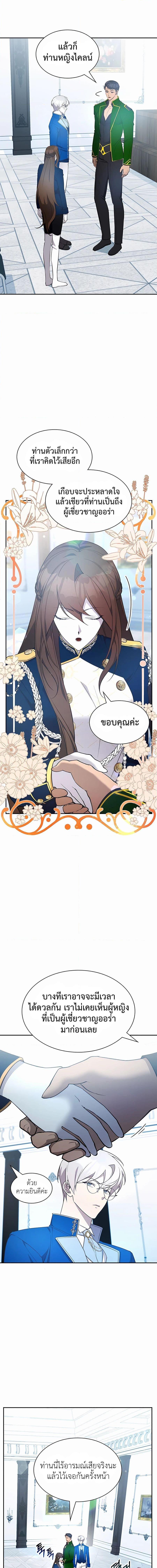My Lucky Encounter From The Game Turned Into Reality ตอนที่ 22 20