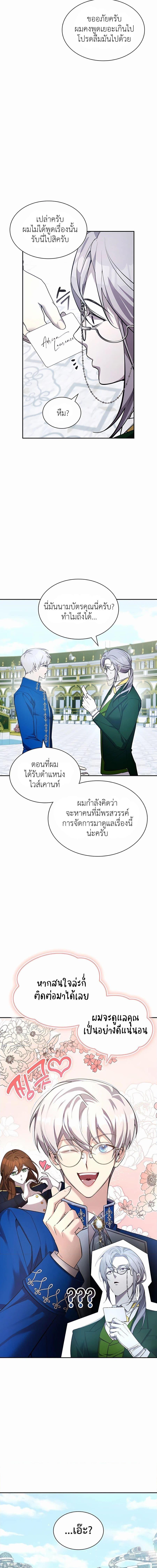 My Lucky Encounter From The Game Turned Into Reality ตอนที่ 22 3
