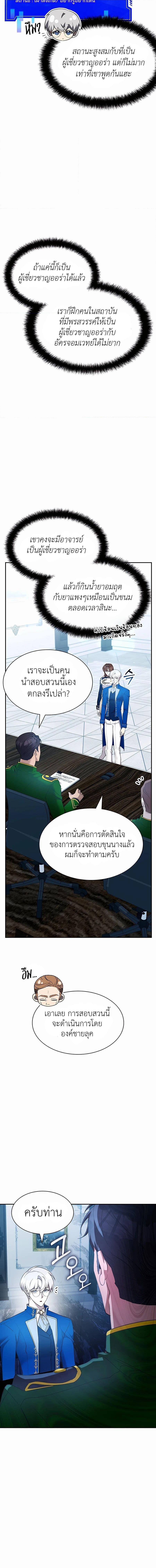 My Lucky Encounter From The Game Turned Into Reality ตอนที่ 22 8