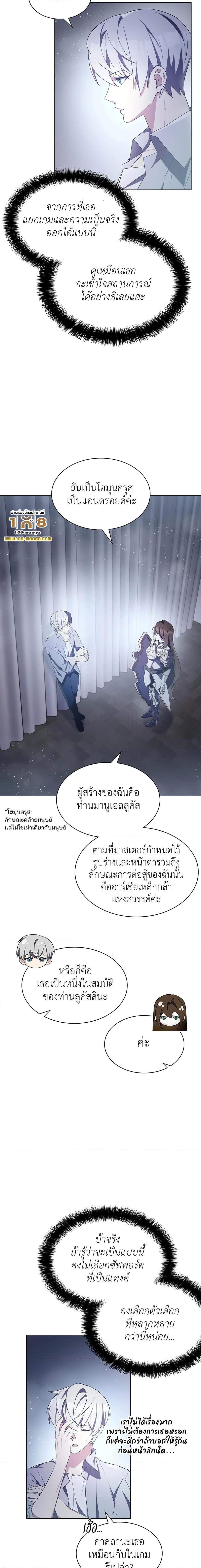 My Lucky Encounter From The Game Turned Into Reality ตอนที่ 3 3