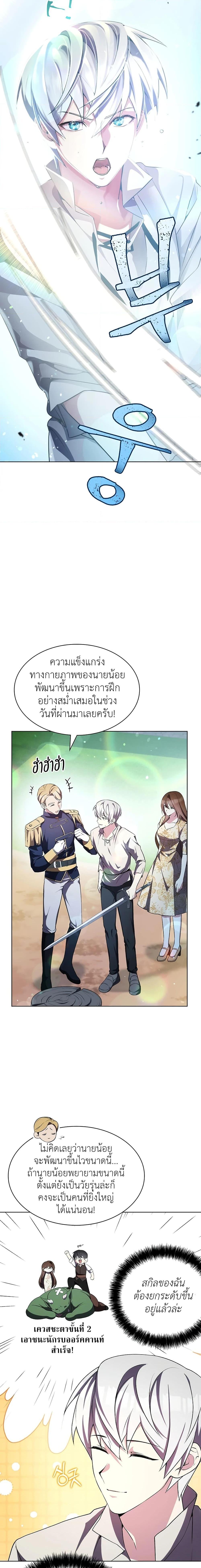 My Lucky Encounter From The Game Turned Into Reality ตอนที่ 3 31