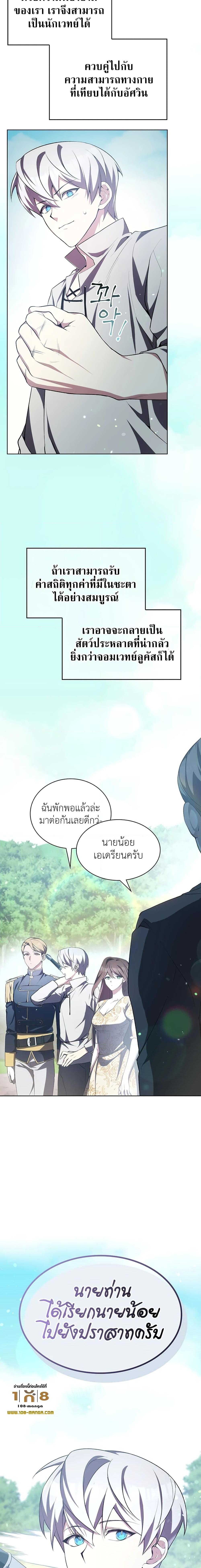 My Lucky Encounter From The Game Turned Into Reality ตอนที่ 3 33