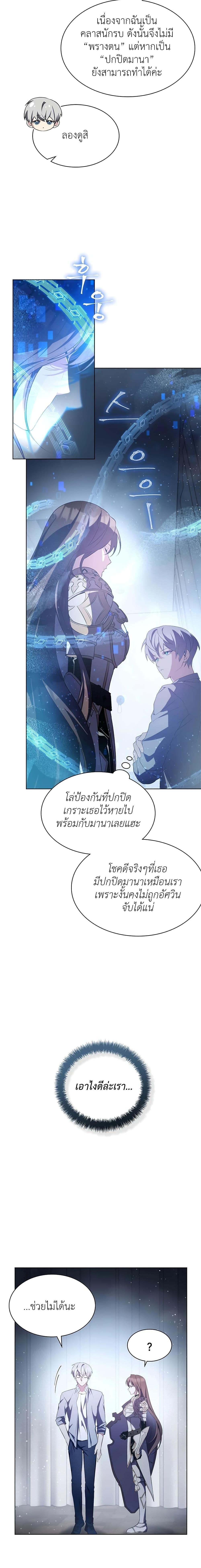 My Lucky Encounter From The Game Turned Into Reality ตอนที่ 3 6