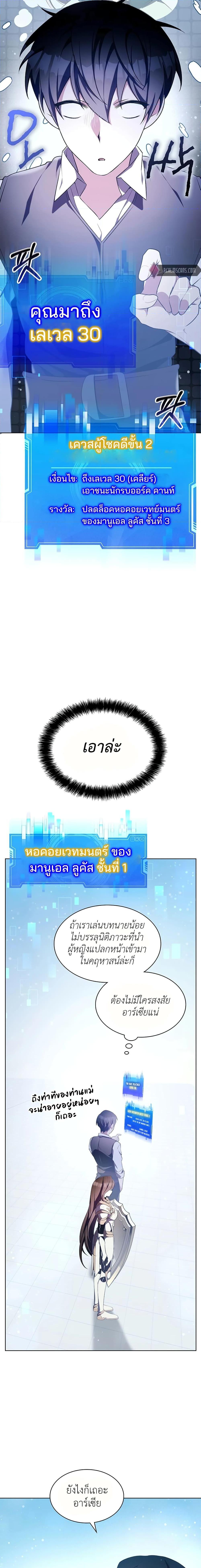 My Lucky Encounter From The Game Turned Into Reality ตอนที่ 3 9