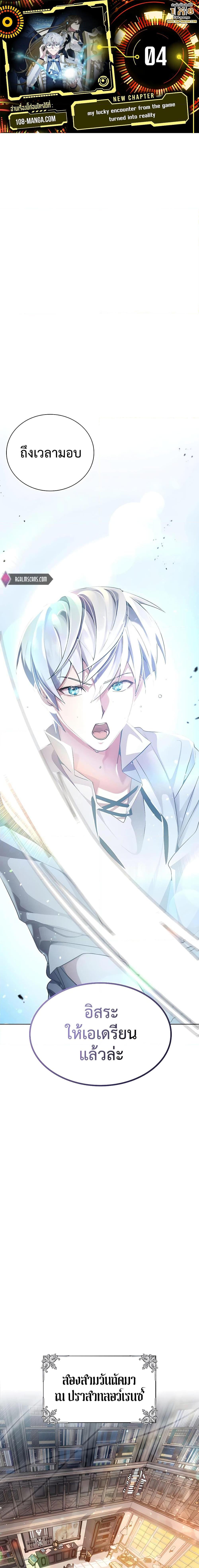 My Lucky Encounter From The Game Turned Into Reality ตอนที่ 4 1