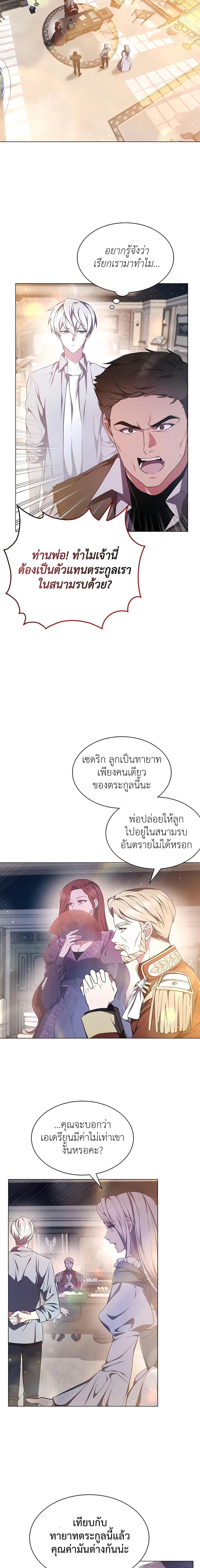 My Lucky Encounter From The Game Turned Into Reality ตอนที่ 4 2