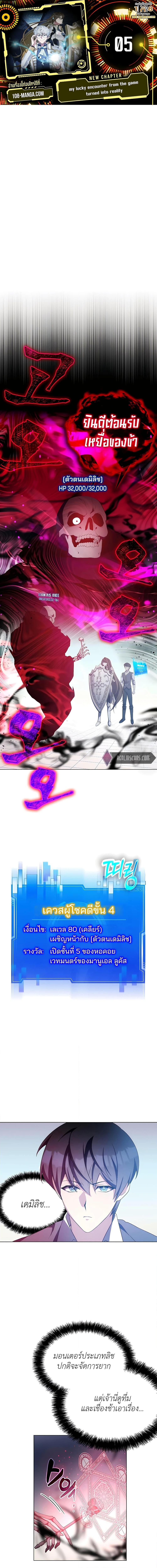 My Lucky Encounter From The Game Turned Into Reality ตอนที่ 5 1