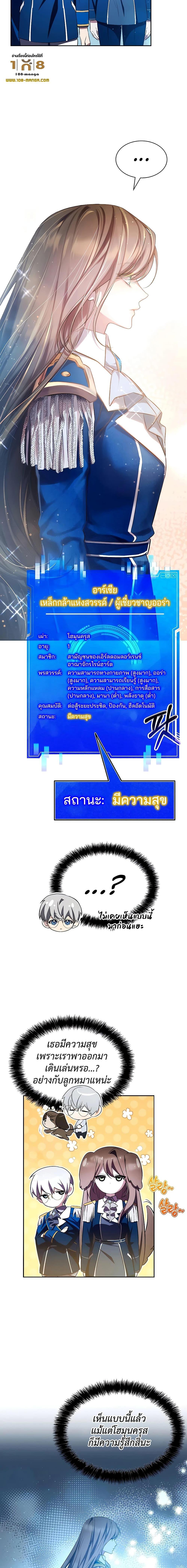 My Lucky Encounter From The Game Turned Into Reality ตอนที่ 6 18