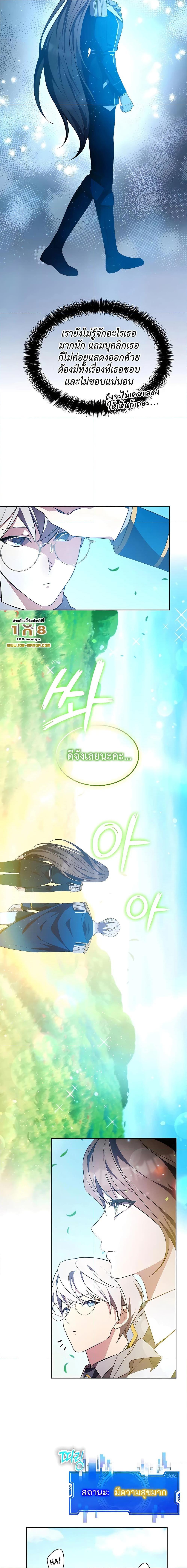 My Lucky Encounter From The Game Turned Into Reality ตอนที่ 6 19