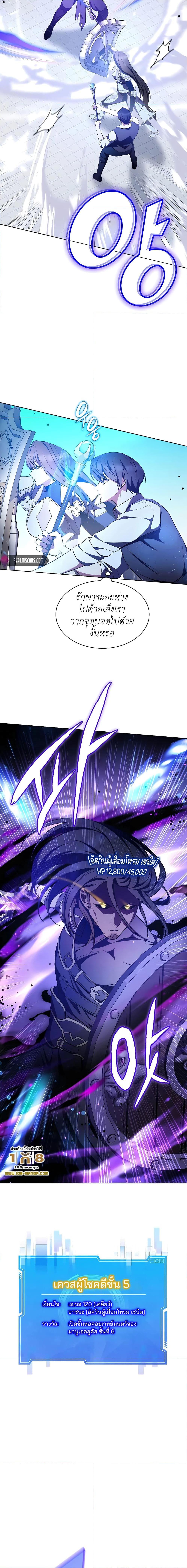 My Lucky Encounter From The Game Turned Into Reality ตอนที่ 6 8