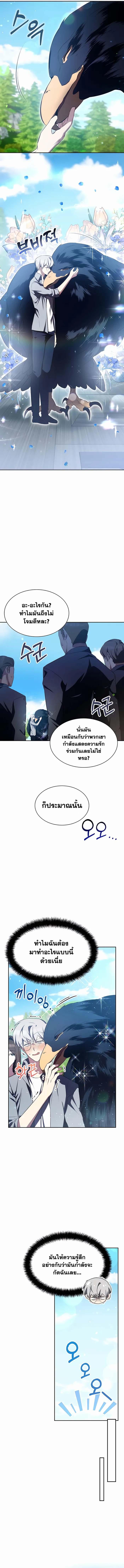 My Lucky Encounter From The Game Turned Into Reality ตอนที่ 8 7