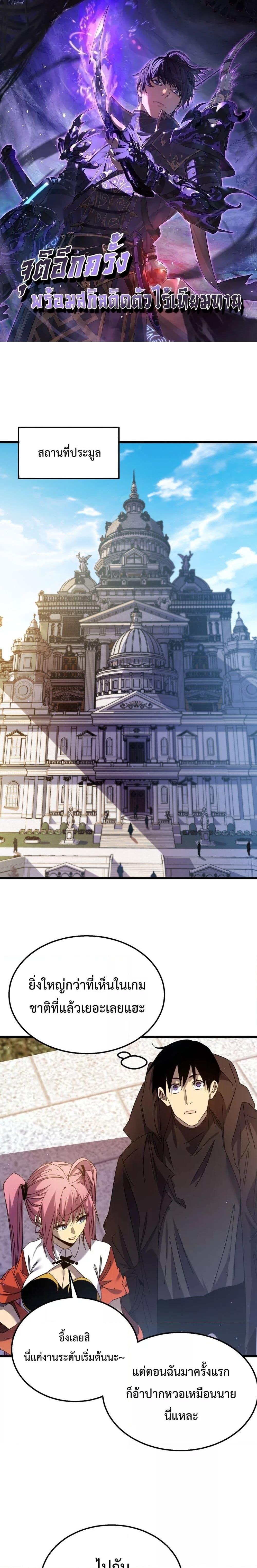 อ่านมังงะ My Passive Skills Are Invincible ตอนที่ 31 มังงะแปลไทย GoManga