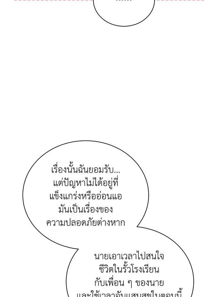 Necromancer Academy ตอนที่ 105 102