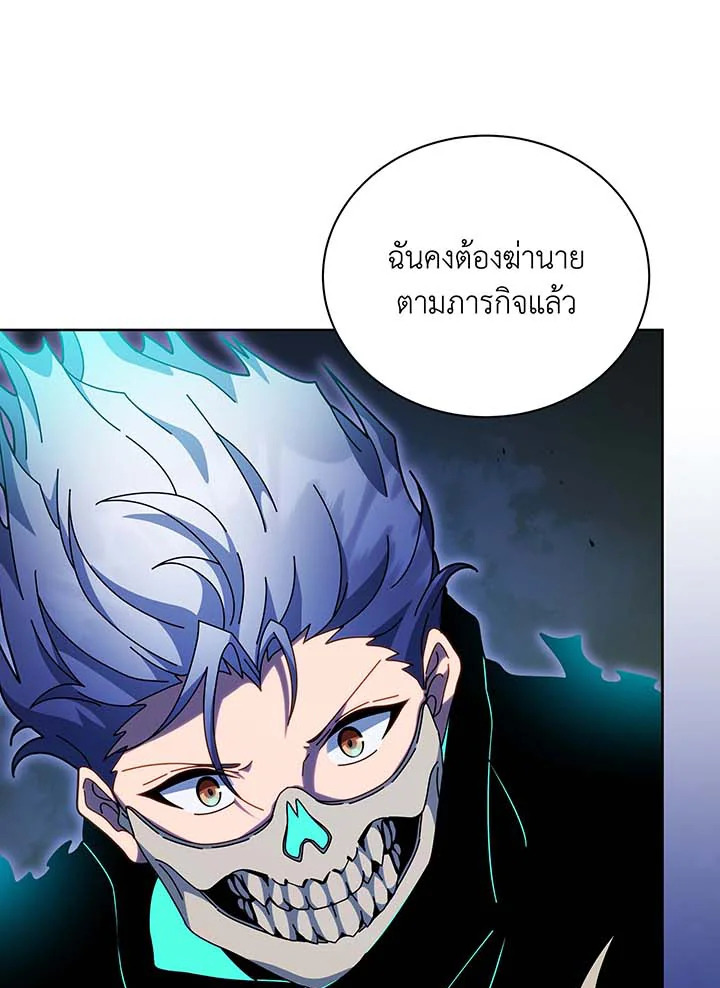 Necromancer Academy ตอนที่ 105 11
