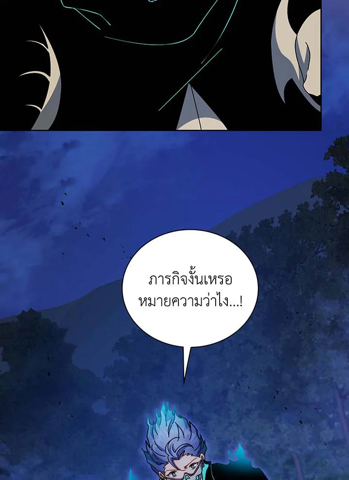 Necromancer Academy ตอนที่ 105 12
