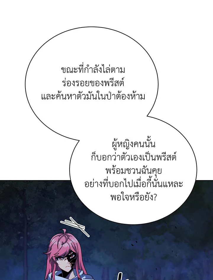 Necromancer Academy ตอนที่ 105 55