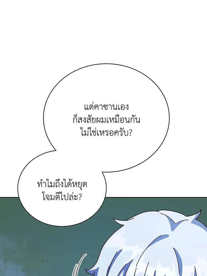 Necromancer Academy ตอนที่ 105 66