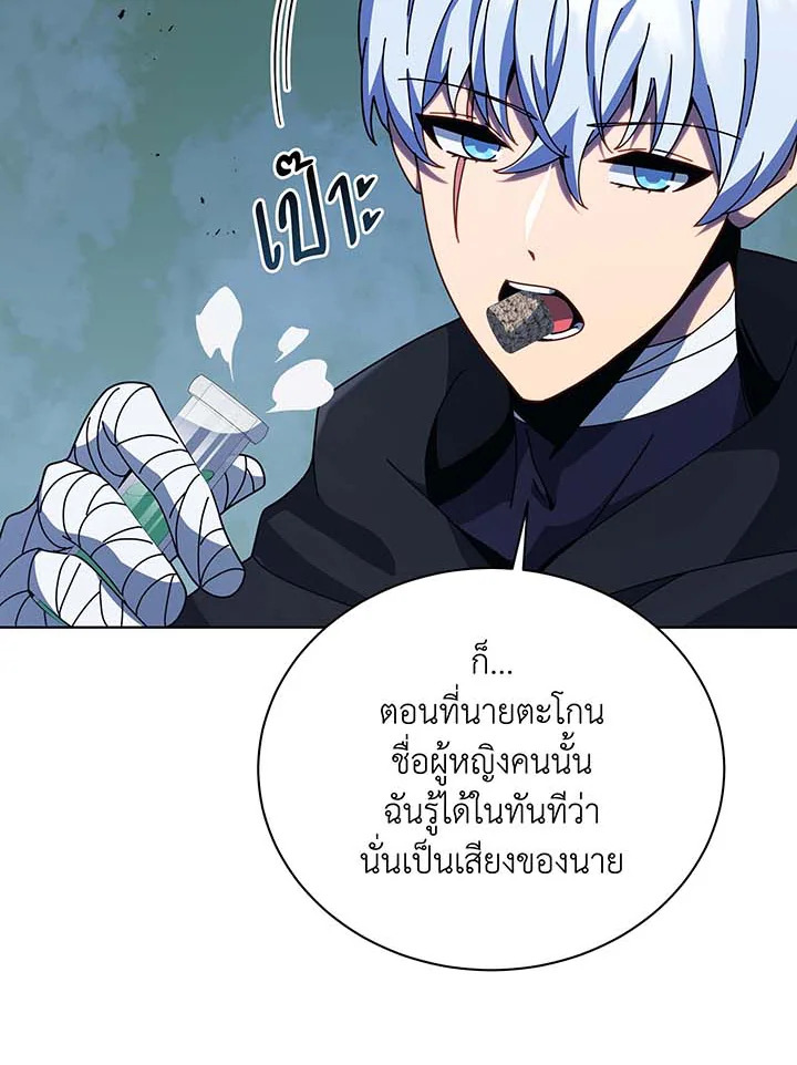 Necromancer Academy ตอนที่ 105 67