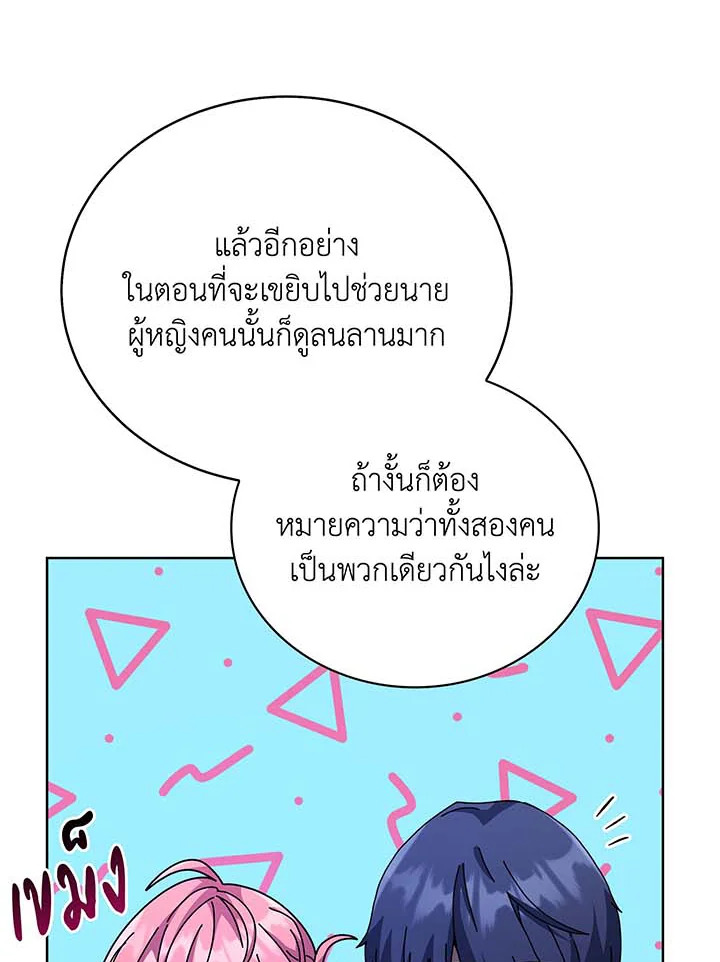 Necromancer Academy ตอนที่ 105 68
