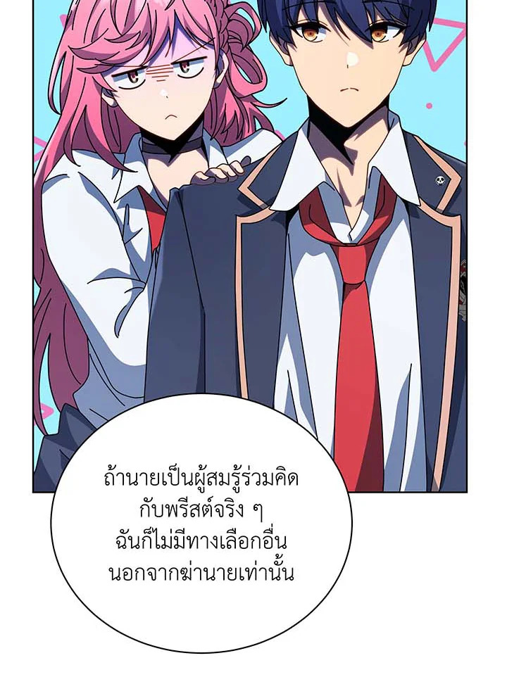 Necromancer Academy ตอนที่ 105 69