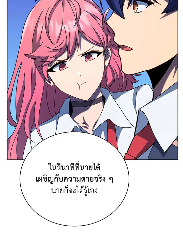 Necromancer Academy ตอนที่ 105 75