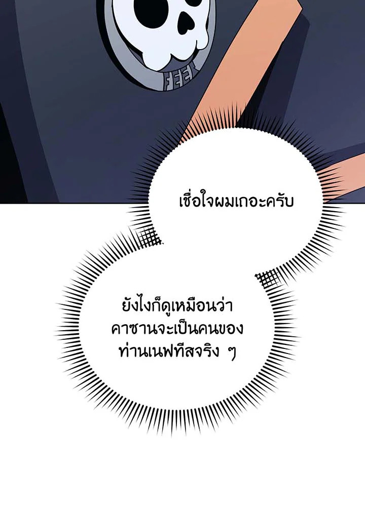 Necromancer Academy ตอนที่ 105 79